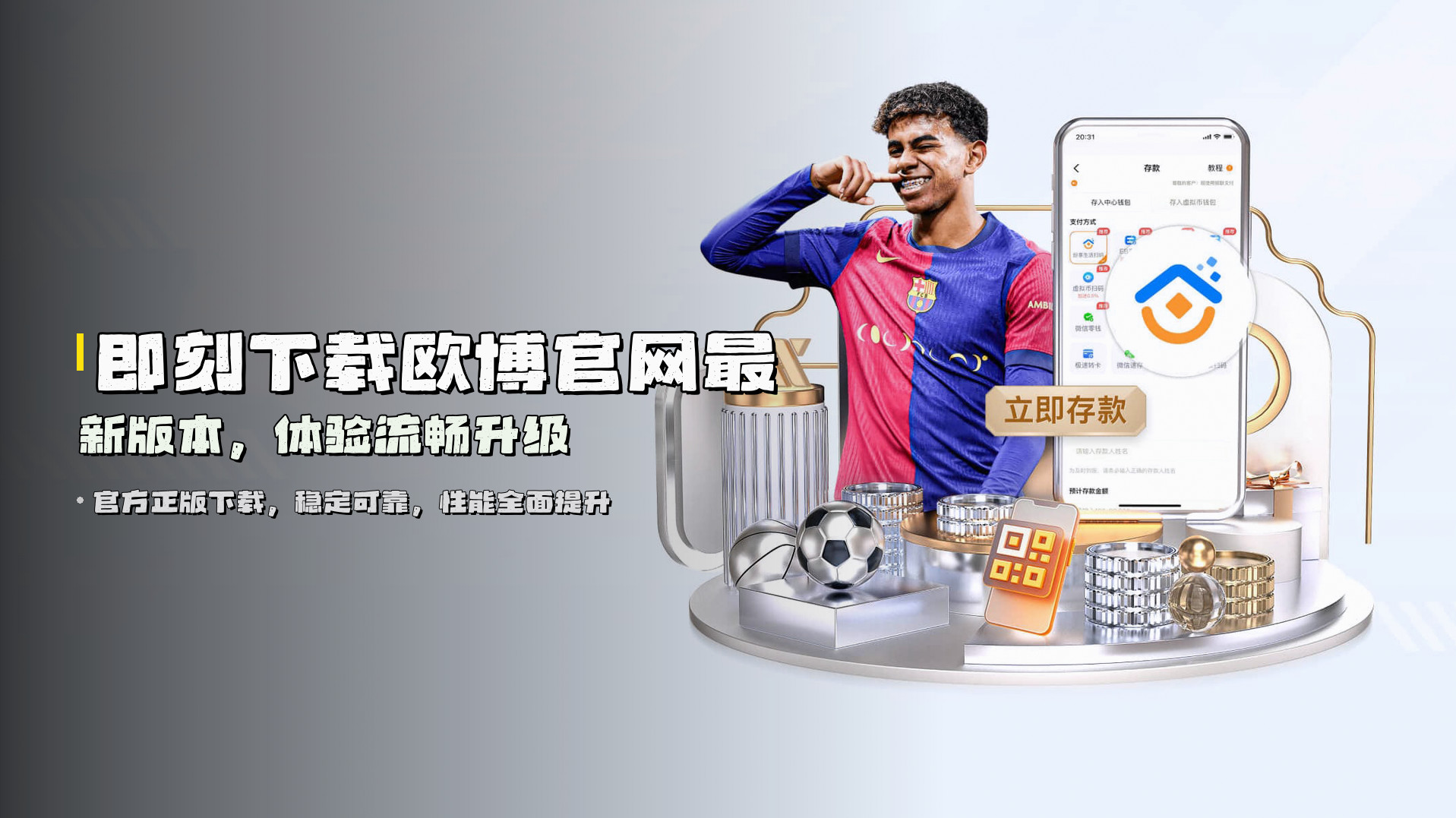 即刻下载<strong>欧博官网最新版本</strong>，体验流畅升级